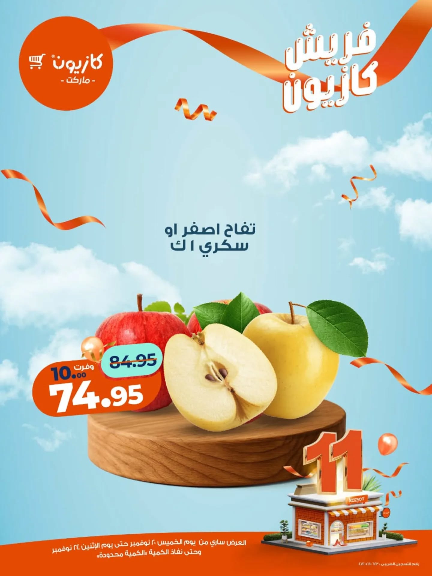 kazyon offers from 19nov to 1nov 2025 عروض كازيون من 19 نوفمبر حتى 1 نوفمبر 2025 صفحة رقم 1